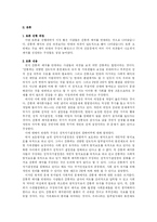 [사회학]간통죄에 대한 논란과 나의 입장-2