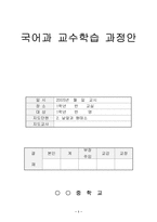 [교과 교재 연구]수업과정안-1