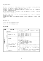 [교과 교재 연구]수업과정안-3