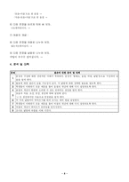 [교과 교재 연구]수업과정안-5