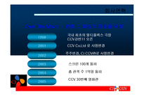 CGV의 성공 마케팅 전략 발표자료-4