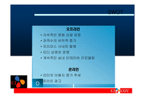 CGV의 성공 마케팅 전략 발표자료-13