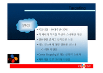 CGV의 성공 마케팅 전략 발표자료-16