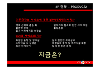 CGV의 성공 마케팅 전략 발표자료-20