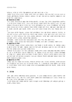 [인터넷과 역사]중국, 일본, 한국의 전통의상-9