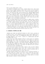 [한국고전문학사]임병양란이 국문학에 미친 영향-2