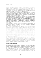 [한국고전문학사]임병양란이 국문학에 미친 영향-3