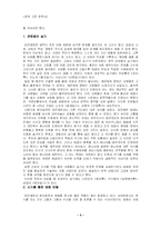 [한국고전문학사]임병양란이 국문학에 미친 영향-4