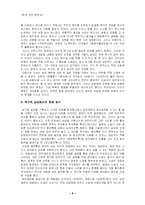 [한국고전문학사]임병양란이 국문학에 미친 영향-5