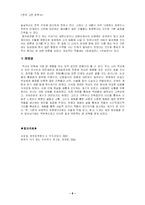 [한국고전문학사]임병양란이 국문학에 미친 영향-6