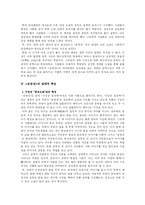 [고전소설론]운영전의 구성방식, 작품세계, 의미에 대하여-3