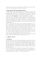 [고전소설론]운영전의 구성방식, 작품세계, 의미에 대하여-4