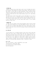 [고전소설론]운영전의 구성방식, 작품세계, 의미에 대하여-5