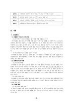 [국어과교육론]국어생활 교육과정 분석-3