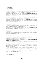 [국어과교육론]국어생활 교육과정 분석-9