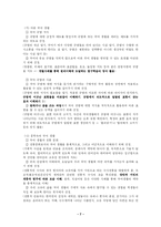 [국어과교육론]국어생활 교육과정 분석-10