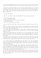 [고전소설론]사씨남정기연구-3