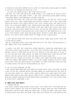 [고전소설론]사씨남정기연구-5