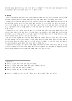 [고전소설론]사씨남정기연구-7