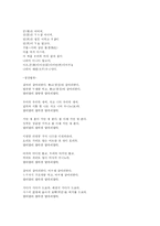 [한국고전시가]안민가와 청산별곡을 통한 향가와 고려가요의 비교-5