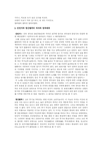 [한국고전시가]안민가와 청산별곡을 통한 향가와 고려가요의 비교-6