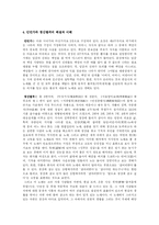 [한국고전시가]안민가와 청산별곡을 통한 향가와 고려가요의 비교-7