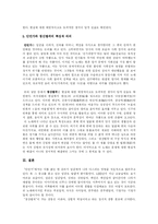 [한국고전시가]안민가와 청산별곡을 통한 향가와 고려가요의 비교-8