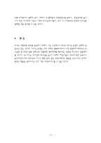 리더십이론 레포트-13