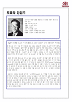 [국제경영학]도요타 국제경영 성공분석-5