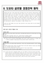 [국제경영학]도요타 국제경영 성공분석-6
