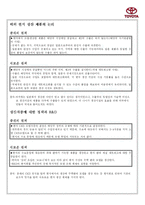 [국제경영학]도요타 국제경영 성공분석-7