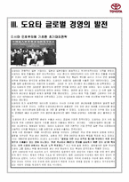 [국제경영학]도요타 국제경영 성공분석-9