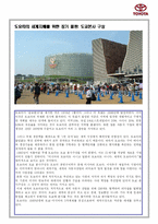 [국제경영학]도요타 국제경영 성공분석-11