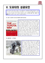 [국제경영학]도요타 국제경영 성공분석-18