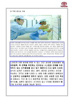 [국제경영학]도요타 국제경영 성공분석-19