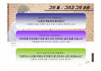 [기업성공요인분석]레인콤 성공사례 분석-14