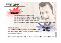 [기업성공요인분석]레인콤 성공사례 분석-18