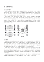 ISDN 레포트-2