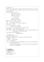 펩시콜라의 마케팅 전략 분석-4