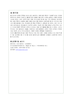 펩시콜라의 마케팅 전략 분석-19