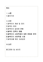 탈북자 문제의 현황과 사회정책의 개선방향-1