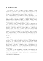 평등선거 레포트-5