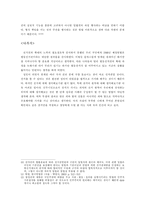 평등선거 레포트-8