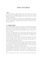 [사회복지]대학생의 심리와 발달과업-1