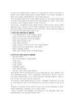 [사회복지]대학생의 심리와 발달과업-2
