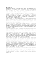 [사회복지]대학생의 심리와 발달과업-3