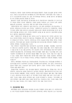 [사회복지]대학생의 심리와 발달과업-7