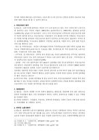 [사회사업]산업사회사업-10