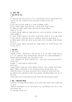[사회보장, 사회복지법제]사회보장 기본법-2