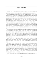 [독후감] `죽음의 수용소에서`를 읽고-1